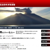 鹿児島県吹奏楽連盟