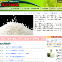 タイワ精機